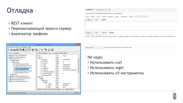Вебинар "Разработка REST API и библиотека RESTForms" смотреть онлайн