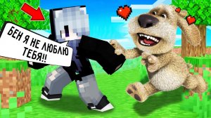 Я превратился в ГОВОРЯЩЕГО БЕНА и затроллил девушку в майнкрафт ! Троллинг MY TALKING BEN MINECRAFT