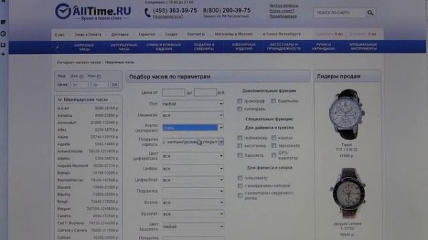 Часовой интернет-магазин AllTime.Ru