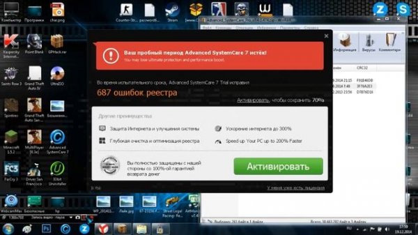 Как Активировать Advanced SystemCare 7