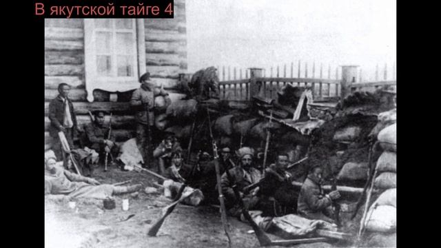 В Якутской тайге 4 смотреть онлайн