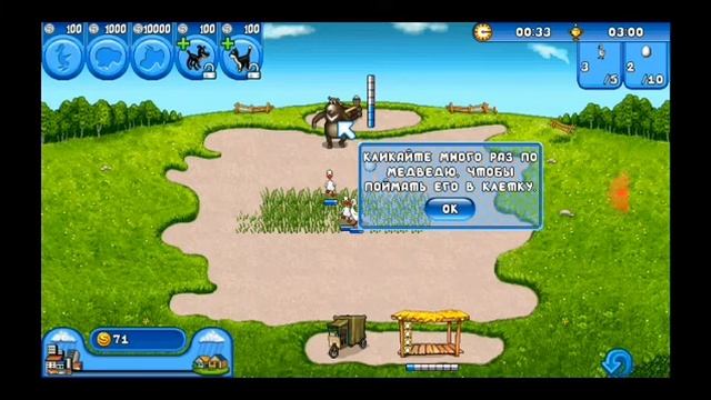 Весёлая ферма 1,2 уровень смотреть онлайн