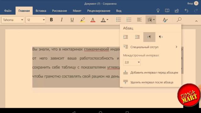 #MicrosoftWord  #Android. (Ворд для Андроид). Форматируем параграф.