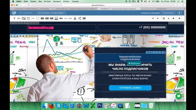 Редактирование сайта на Платформе LP (Платформа ЛП) смотреть онлайн