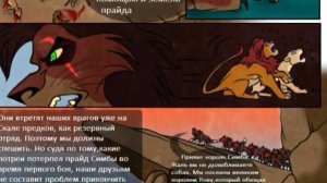 Комикс Король лев : обман