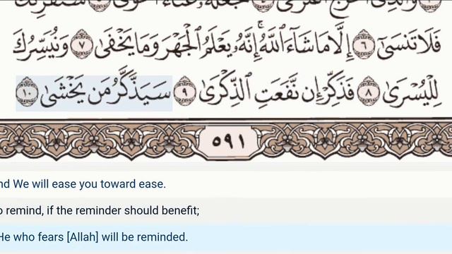 87 - Surah Al A'la (Ala) - Dr Ayman Suwayd - Teacher - Learn Quran Tajweed смотреть онлайн