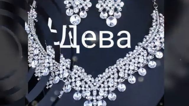 Твоё Колье / по знакам зодиака смотреть онлайн