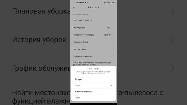 Как выбрать / поменять режим уборки в моющем роботе пылесосе Xiaomi Trouver LDS Mop Finder ?