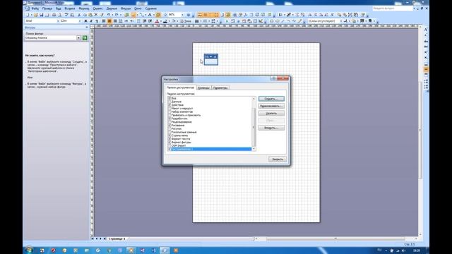 Visio 2007. Настройка пользовательского интерфейса.