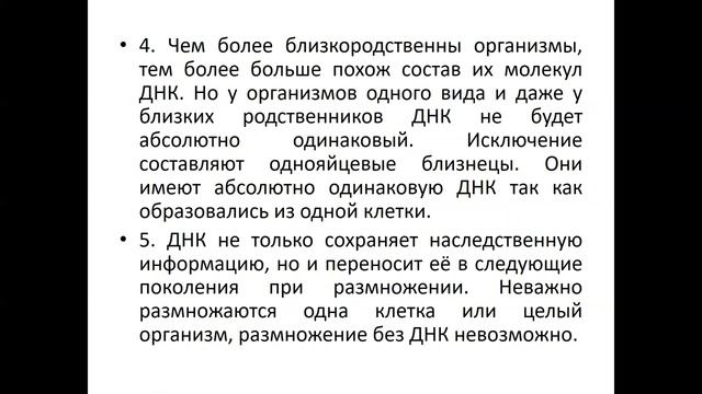 Биология 7 Класс. Роль ДНК в наследовании признаков смотреть онлайн