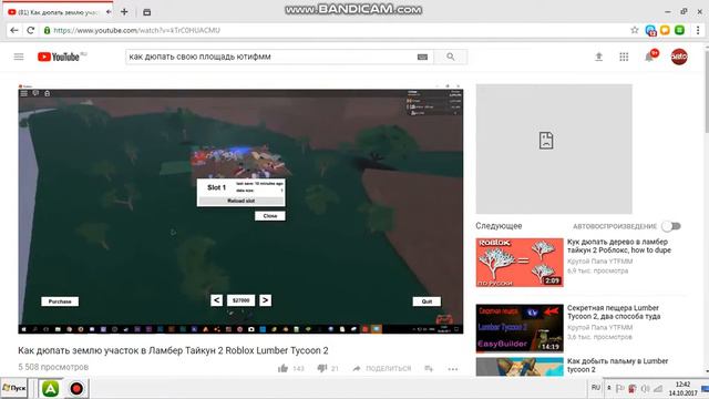 Как дюпать площдь в ламбер тайкун 2/Информация от YTFMM