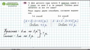 №18, №19,  страница 9, 10. Рабочая тетрадь часть 2. Математика 3 класс. Школа России.