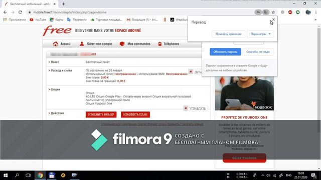 Как сменить банковскую карточку на Free mobile FR. Франция смотреть онлайн