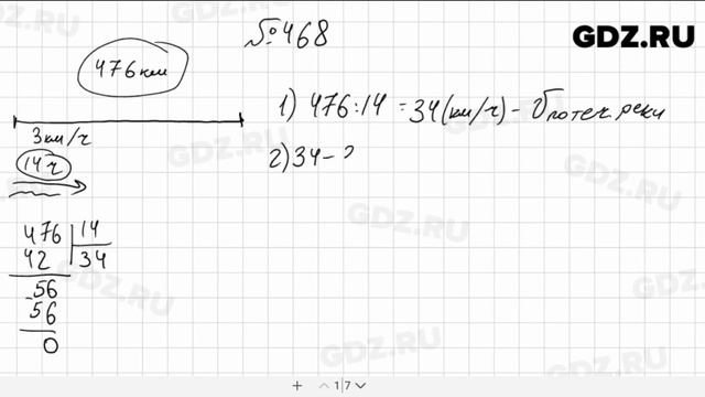№ 468 - Математика 5 класс Мерзляк смотреть онлайн