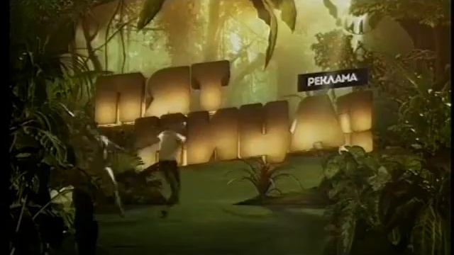 Спонсор показа, анонсы, заставки и рекламные блоки (Пятница, 09.06.2013) смотреть онлайн