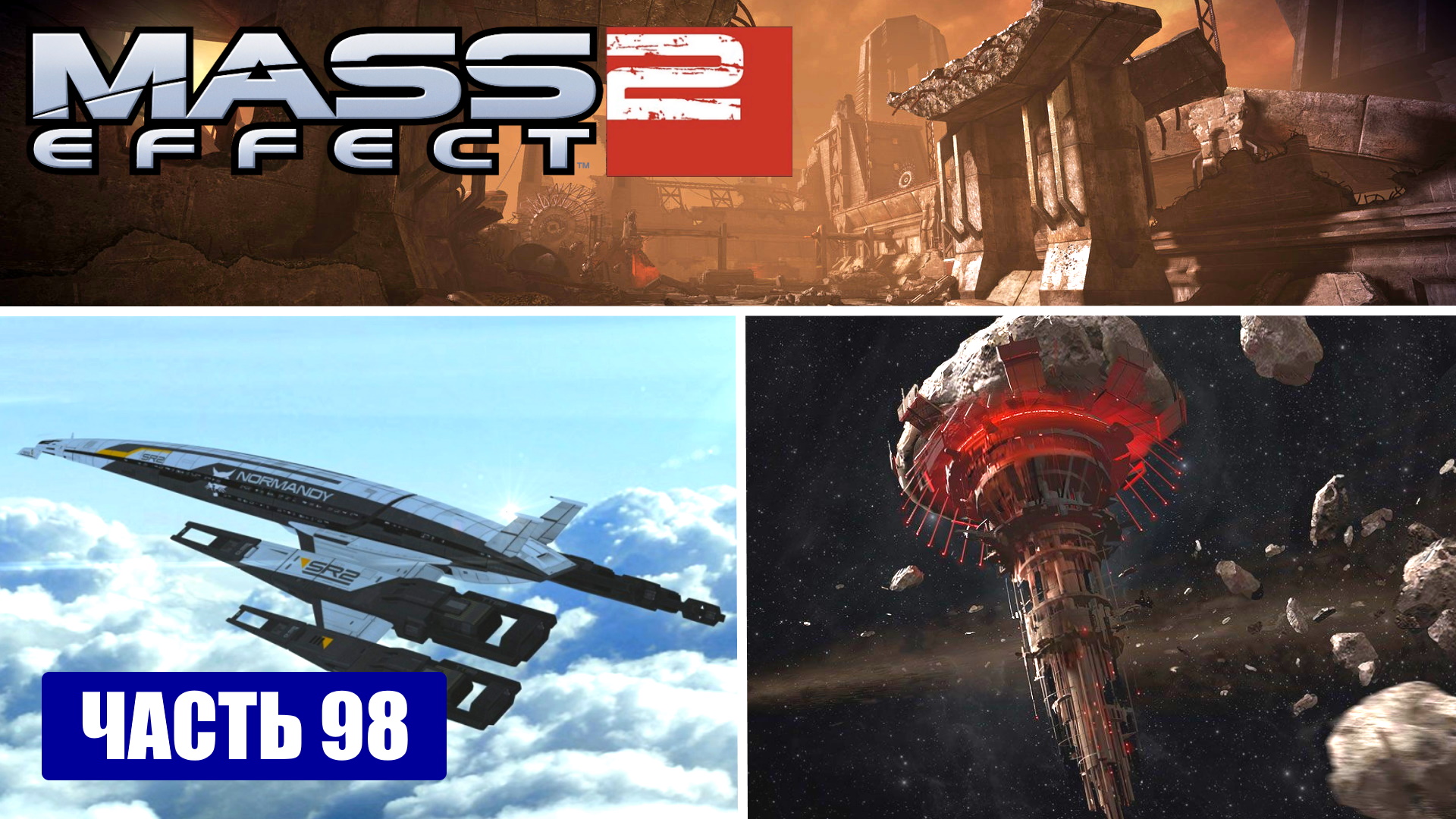 Mass Effect 2 прохождение - ЭКИПАЖ И ДОП ЗАДАНИЯ НА ТУЧАНКЕ, ОМЕГЕ (русская озвучка) #98 смотреть онлайн