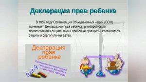 Окружающий мир 4 класс Перспектива. ТЕМА "ПРАВА РЕБЁНКА" с.16-19