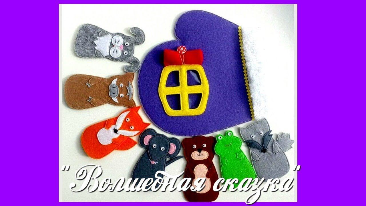 Народная сказка "Рукавичка".