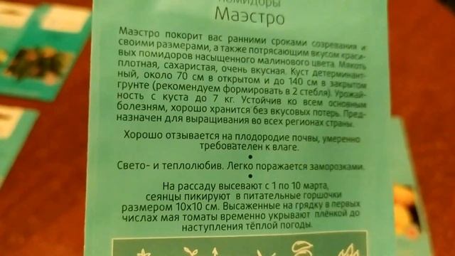 Обзор семян. На сезон 2023г. смотреть онлайн