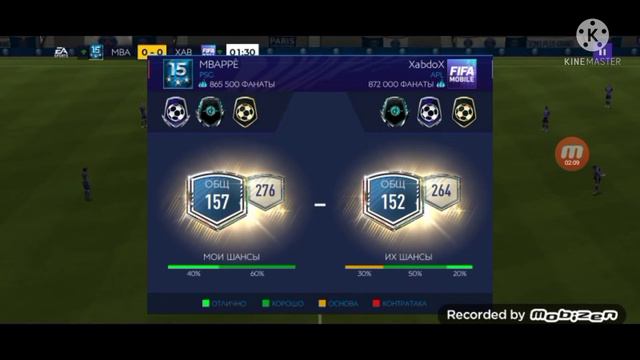 Как получить форму PSG! в фифе мобаил смотреть онлайн