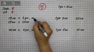 Страница 8 Задание 4 – Математика 2 класс Моро М.И. – Учебник Часть 1