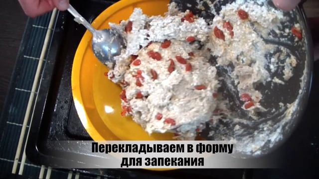 Запеканка с ягодами Годжи смотреть онлайн