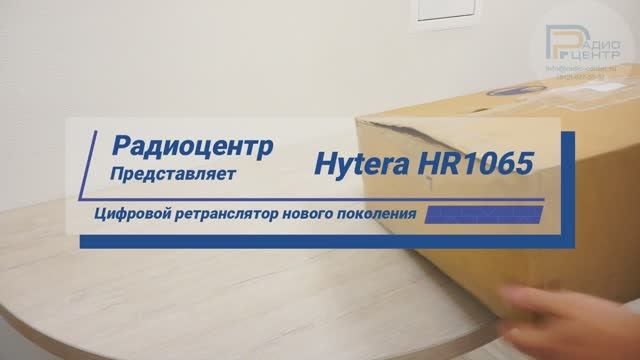 Hytera HR1065 - обзор ретранслятора нового поколения | Радиоцентр