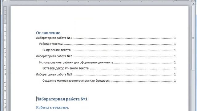 Создание оглавления в WORD 2007 смотреть онлайн