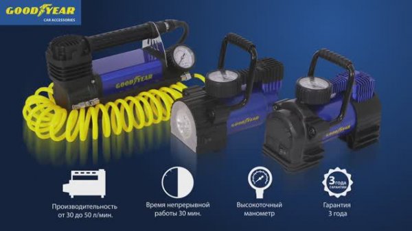 Автомобильные компрессоры Goodyear. Обзор моделей и функциональные особенности