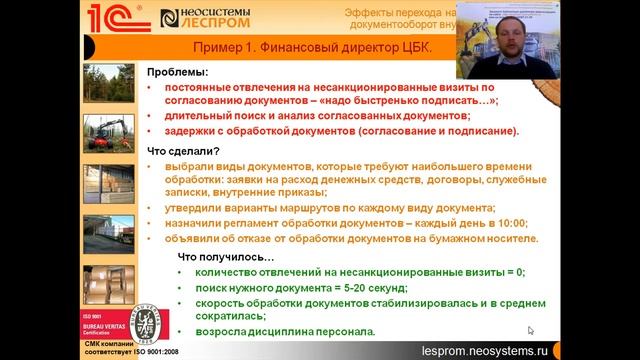 Эффекты перехода на электронный документооборот внутри компании смотреть онлайн