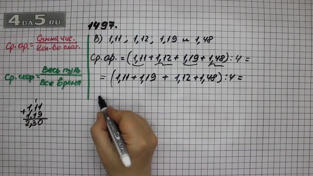 Упражнение 648 Вариант В Часть 2 (Задание 1497 Вариант В) – ГДЗ Математика 5 класс – Виленкин Н.Я смотреть онлайн