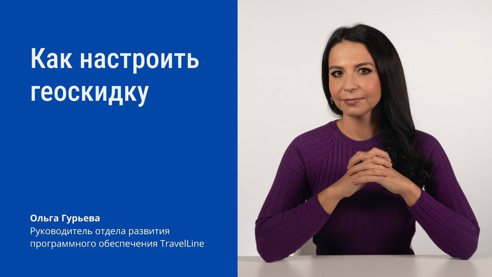 Как настроить геоскидку смотреть онлайн