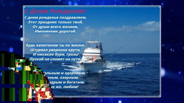 С днем рождения мужчина! смотреть онлайн