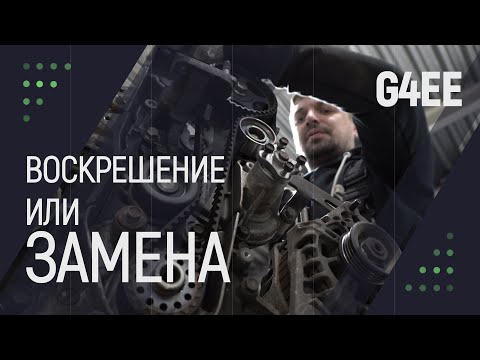 Hyundai Getz 1.4 G4EE дефектовка двигателя смотреть онлайн