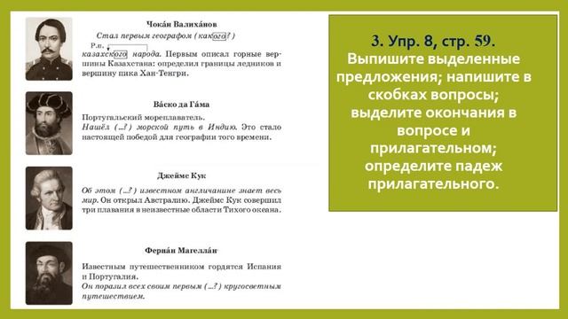 Русский язык. 3 класс. Тема: Склонение имен прилагательных. Великие географические открытия. смотреть онлайн