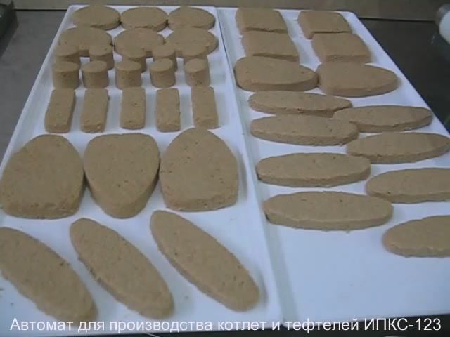 Котлетный автомат (аппарат) для производства котлет, тефтелей и фигурных полуфабрикатов ИПКС-123 смотреть онлайн