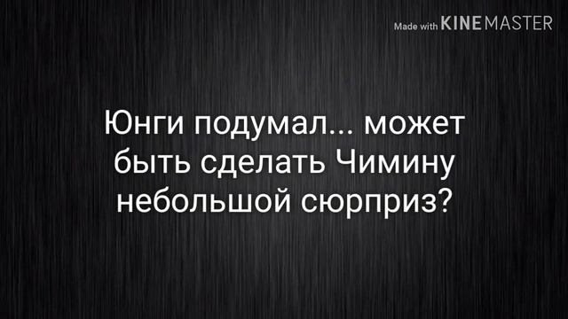 Воображение/ Фанфик/ Юнмины/ Омегаверс |Любовь до гроба| 13 часть смотреть онлайн