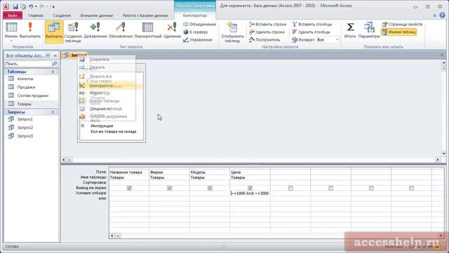 Как создать ЗАПРОС С УСЛОВИЕМ в базе данных MS ACCESS смотреть онлайн