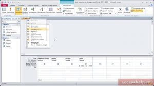 Как создать ЗАПРОС С УСЛОВИЕМ в базе данных MS ACCESS