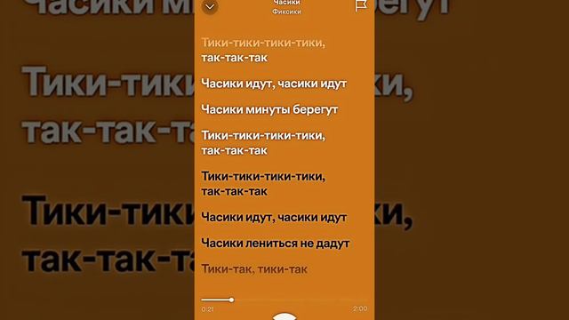 тики тики тики тики так так так