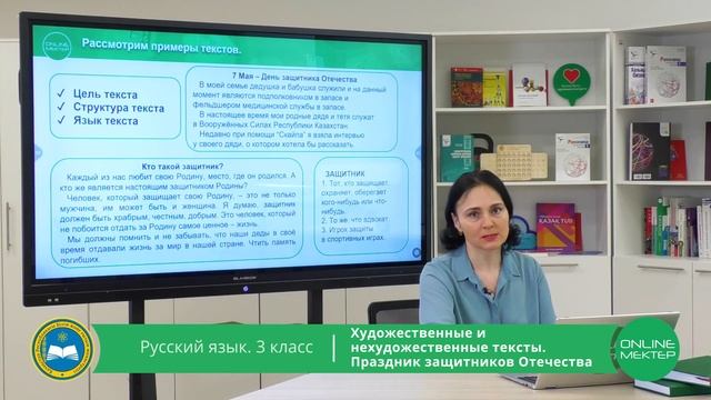 3 класс. Русский язык.Художественные и нехудожественные тексты.Праздник защитника Отечества.19.05.2 смотреть онлайн