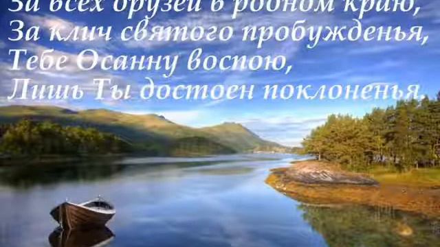 За слово чудное Твое # фонограмма смотреть онлайн