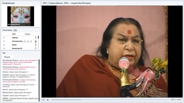 30 07 2020 108 Святых имен Шри Лакшми смотреть онлайн