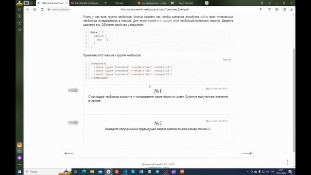 Курс по Vue.js 3. Урок 36. Работа с чекбоксами и массив значений чекбоксов в Vue смотреть онлайн