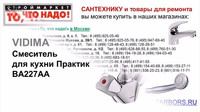 10 32 346027 Смеситель для кухни Практик BA227AA смотреть онлайн