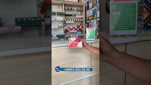 Trigelim | Тригельм Siberian Wellness | Сибирское Здоровье - Gijja tushurish butkul yoʻq qilish. смотреть онлайн