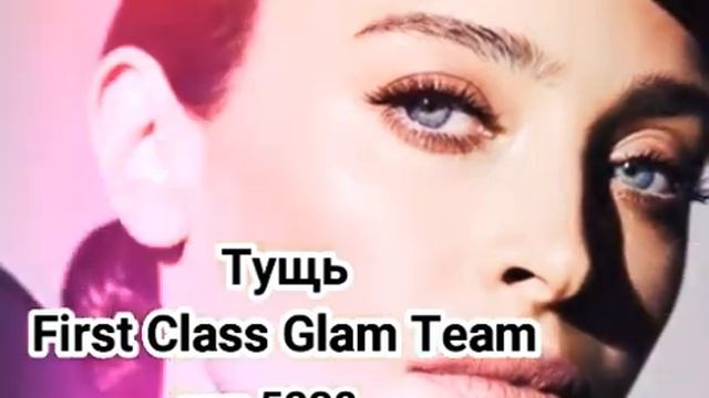 Необычные туши от Фаберлик GLAM'N MORE & FIRST CLASS GLAM TEAM смотреть онлайн