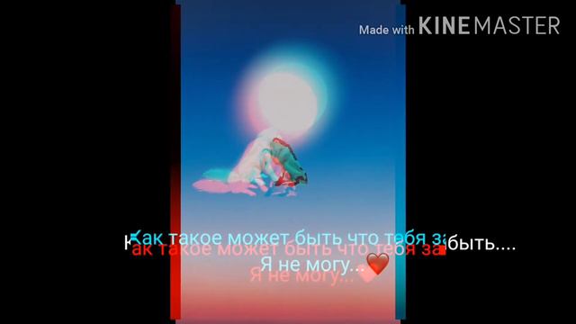 //Wcmw// как такое может быть что тебя забыть.. С Блэки смотреть онлайн