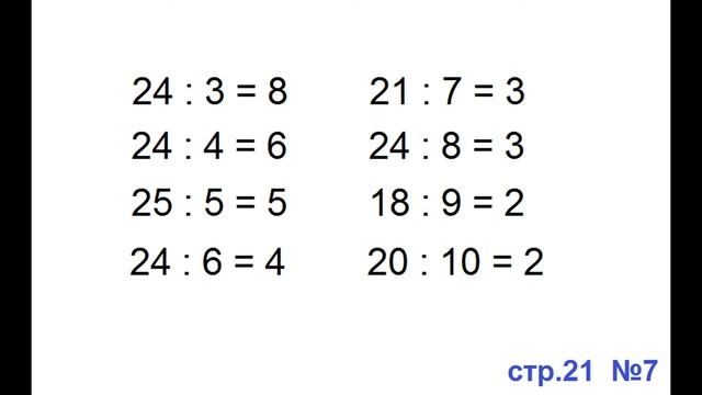 ГДЗ по математике 3 класс Страница.21 №7 М.И. Моро Ч. 2 смотреть онлайн