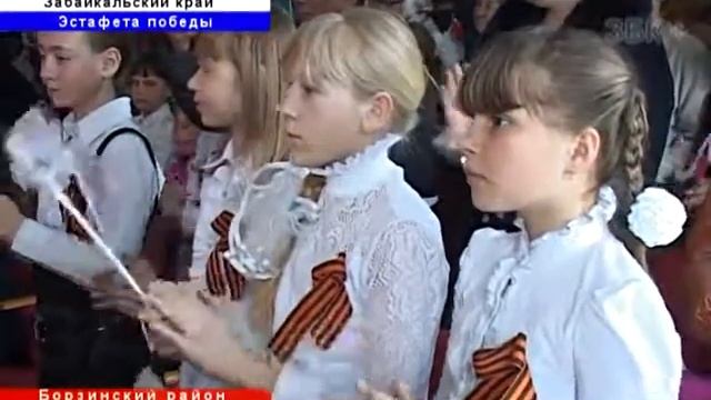 БОРЗЯ, ЭСТАФЕТА ПОБЕДЫ смотреть онлайн